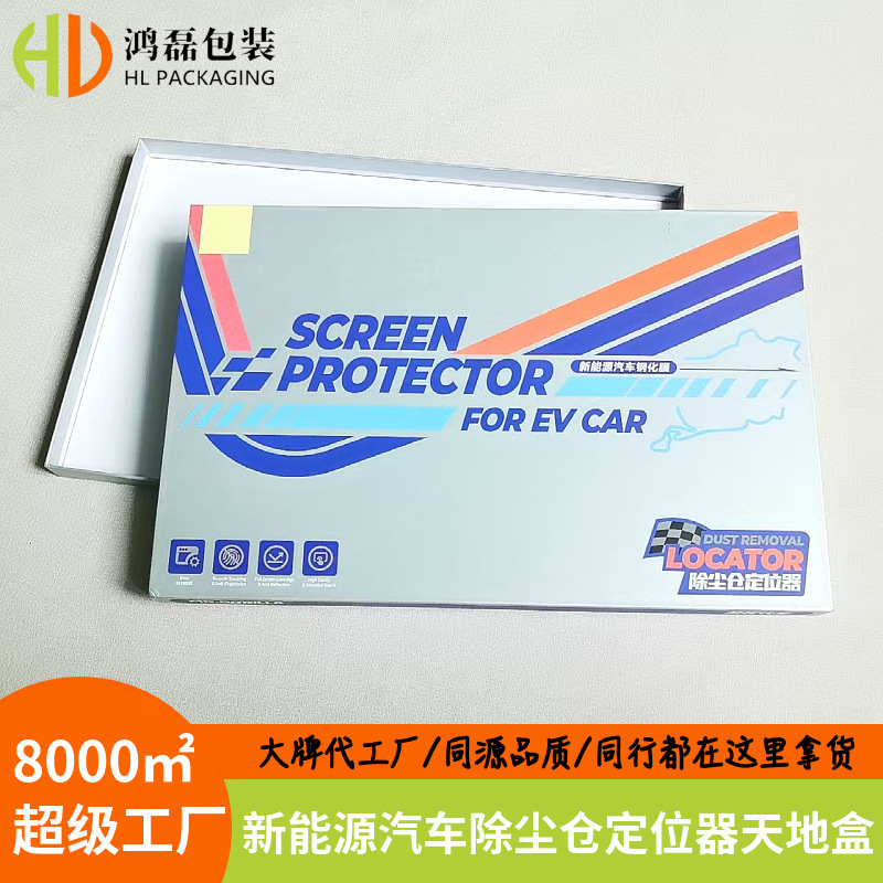 New Energy Vehicle Tempered Film Dust Removal Compartment Locator Cover and Base, Export Tempered Film Accessory Box Wholesale