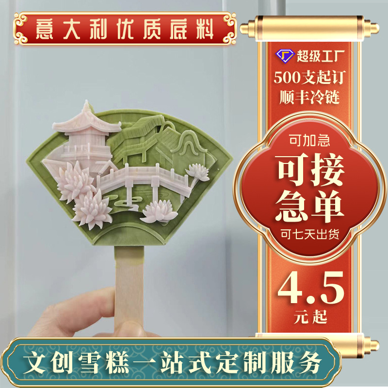 Cultural creative internet celebrity scenic spot check-in point ice cream cultural tourism custom ice cream manufacturer direct sales wholesale accept urgent orders