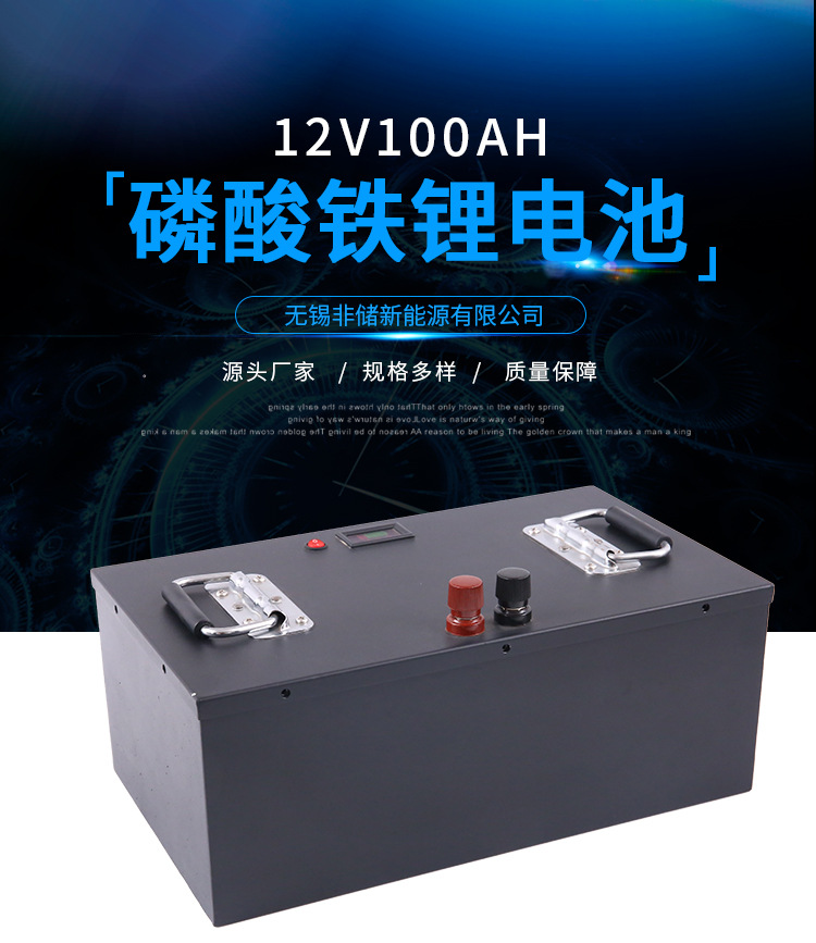 非储新能源--详情页-磷酸铁锂电池_01