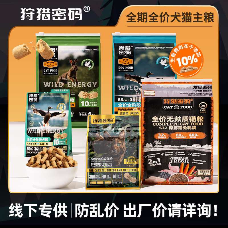 Hunting Code Main Food Series Freeze-Dried Cat Food Gluten-Free Complete Dog Food Cat Main Food 1.5Kg/6Kg/10Kg