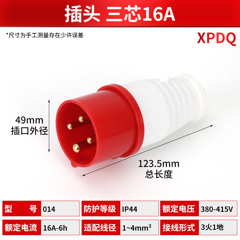 四芯工业防水插头护等级IP44 移动式插头适用于建筑工地等
