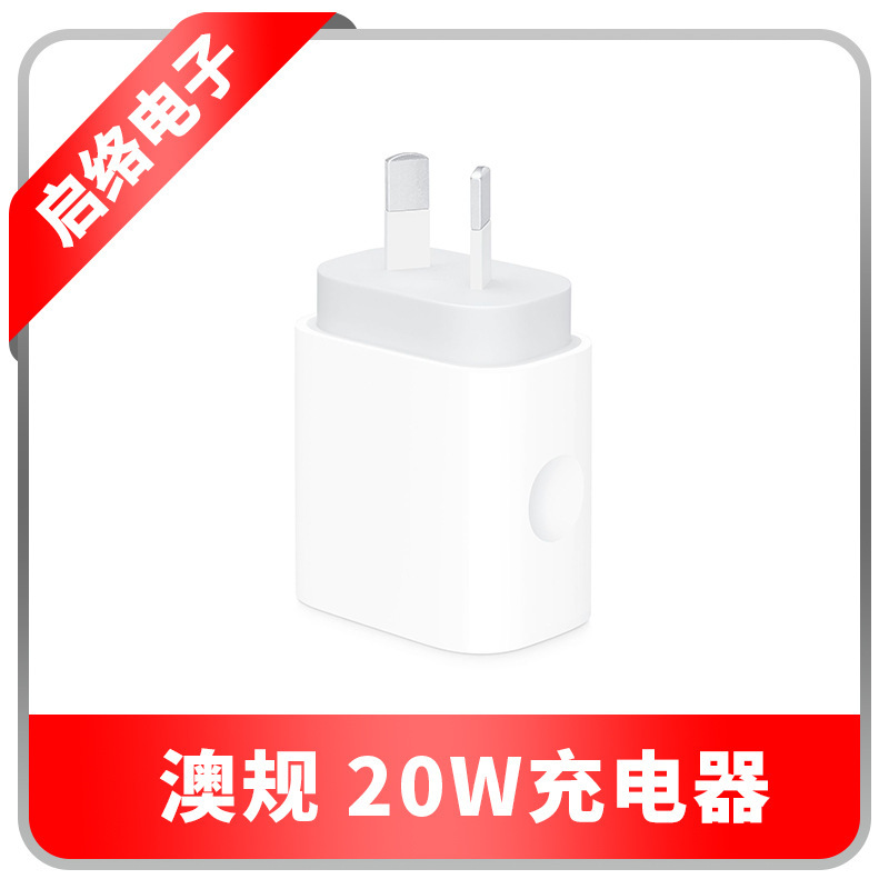 Suitable for Apple 20W Australian Standard Adapter Pd Australian Standard 20W Charger Power Supply Original Australian Charging Head