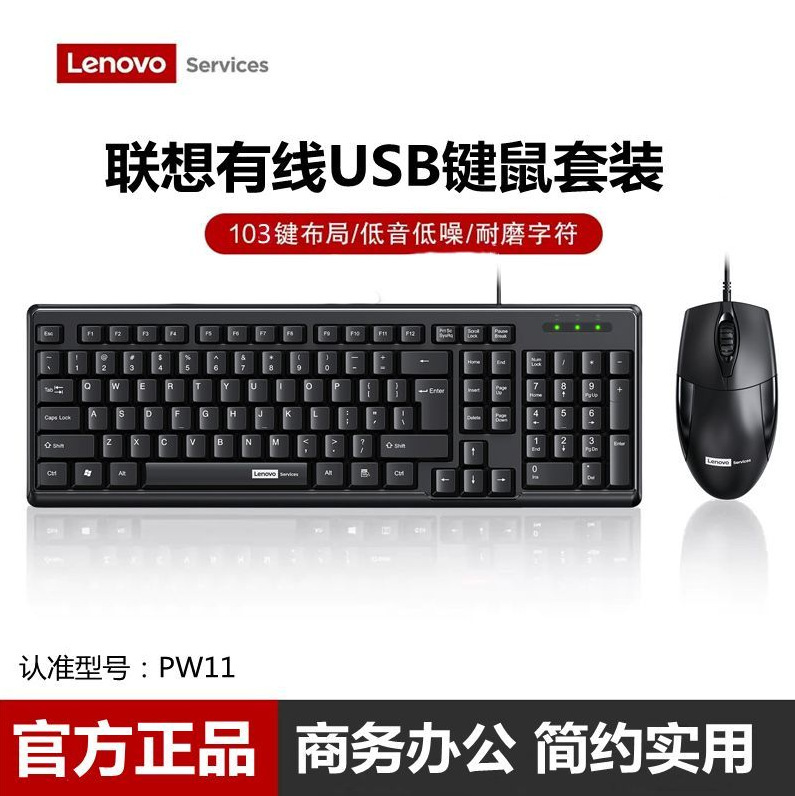 Lenovo Pw11 Business Office Wired Keyboard and Mouse Set for Desktop and Laptop All-In-One Computers Wholesale Lenovo Pw11 Business Office Wired Keyboard and Mouse Set for Desktop and Laptop All-In-One Computers Wholesale