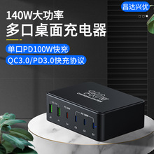 140W USB多口充电器PD快充多口笔记本电脑手机充电头适配器