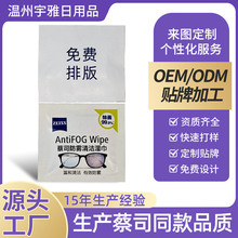OEM贴牌定制手机屏幕眼镜清洁湿巾蔡司同配方擦镜纸一次性擦镜纸