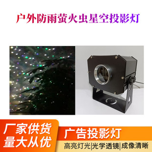 Outdoor Colorful Starry Sky Projection Light High-Power Rain-Proof Starry Sky Landscape Lighting Dynamic Firefly Laser Light