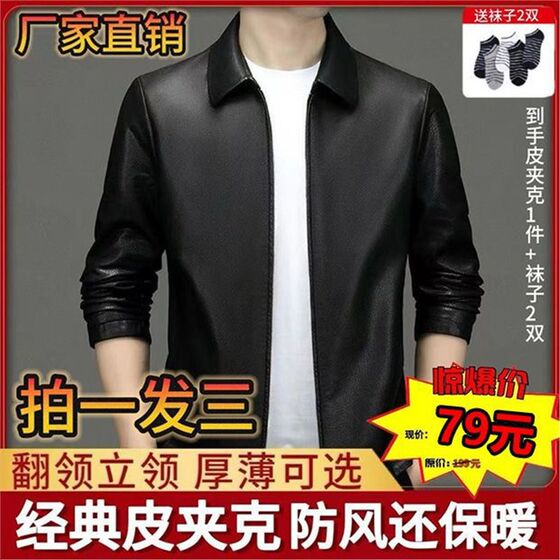 [Preemptive Activities! Take a shot of three] high-grade leather jacket business jacket 1 socks 2 pairs of F-513