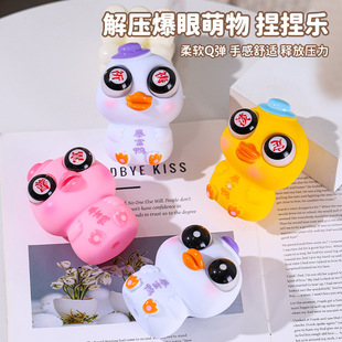 Creative Rich Duck Pinch Music Decompression Toy Shake Tone Eye-popping Toy Squeeze Glaring Yellow Duck Vent Toy
