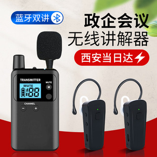 Wireless narrator one-to-many voice narrator simultaneous interpretation Bluetooth headset headset training conference factory