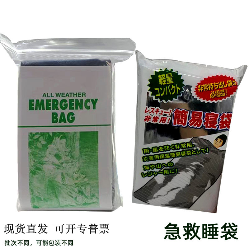 出口日本应急睡袋 地震灾难求生急救毯保温毯野外防晒太空毯
