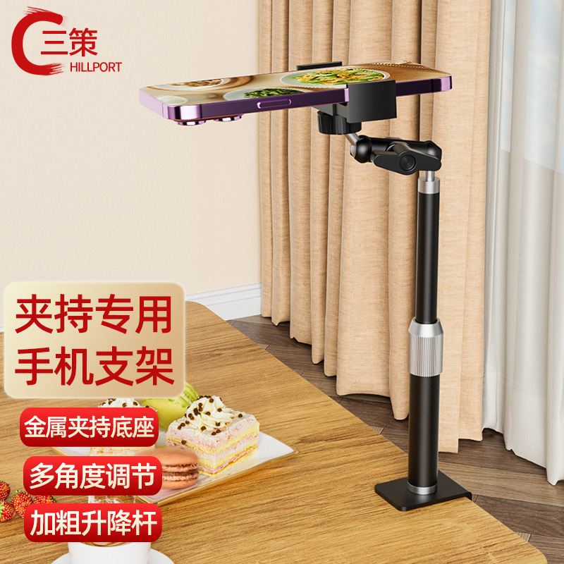 Three-Way Mobile Phone Stand for Live Streaming, Portable Phone Holder with Flexible Adjustment for Tilt and Height, Suitable for Bedside Table Use