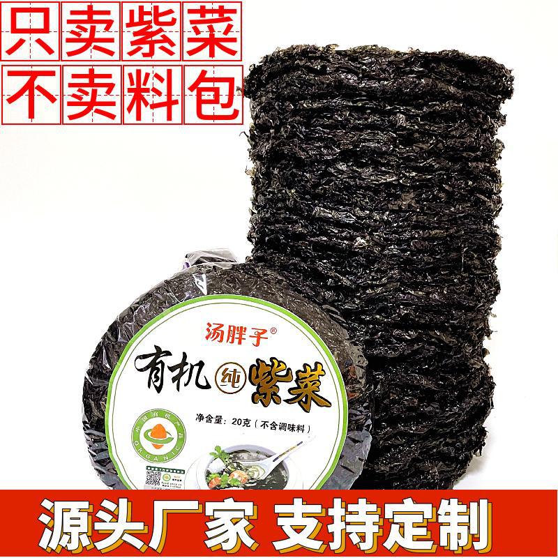 有机纯纯紫菜20g无料新鲜干紫菜批发水产干货生产批发紫菜