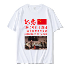 日本投降短袖战败道歉T恤1945815纪念衫儿童爱国衣服纯棉圆领半袖