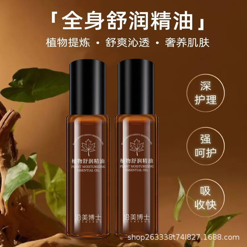 沿美博士植物精油疏通经络舒缓疼痛呵护滋养肌肤缓解疲劳驱寒刮痧|undefined