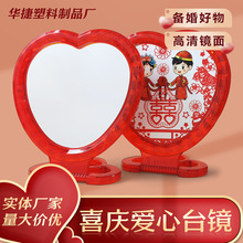 包邮红色爱心桃镜子喜庆结婚陪嫁中式挂镜百年好合卧室台镜礼物