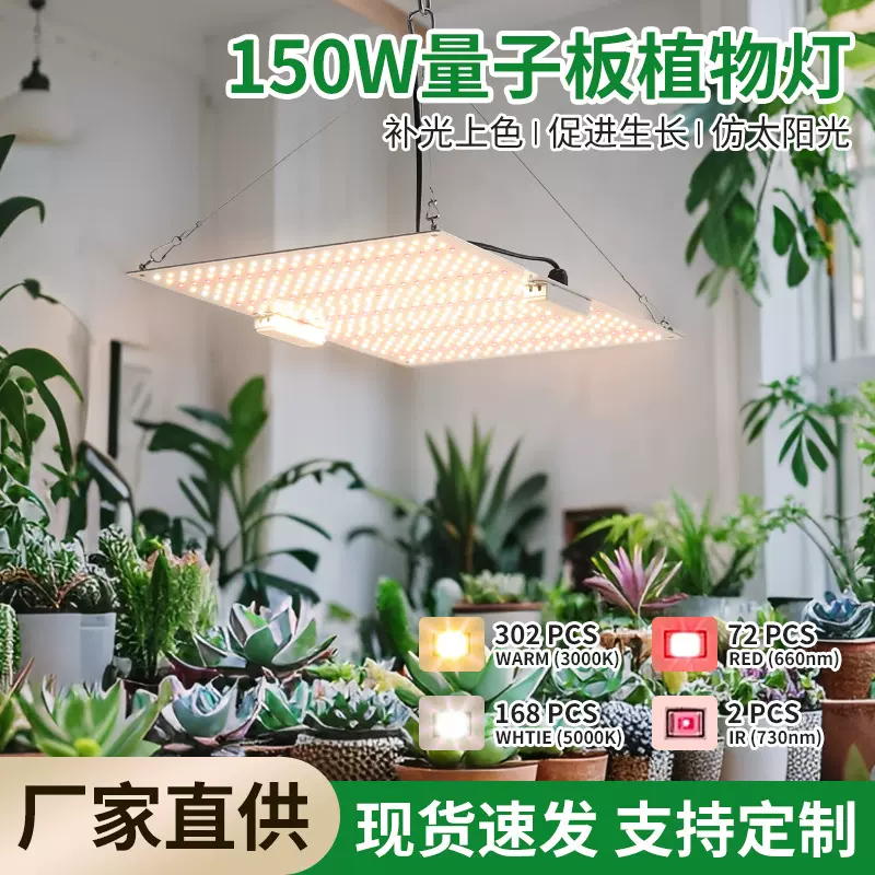 亚马逊全光谱LED植物灯补光灯150W量子板大棚多肉育苗生长灯绿植
