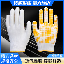 加工定制点珠手套加厚搬运工地劳保防滑点胶手套点塑防护手套批发