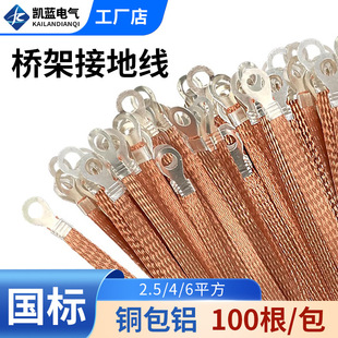 Factory supply bridge grounding wire copper clad aluminum copper braided connection wire distribution box bridge soft copper grounding wire wholesale