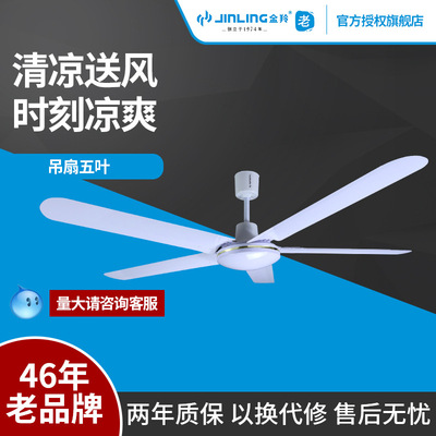 Jin Ling 56 Ceiling fan household Wind power suspended ceiling Fan Warehouse Roof fan fc-30 ( x5 )