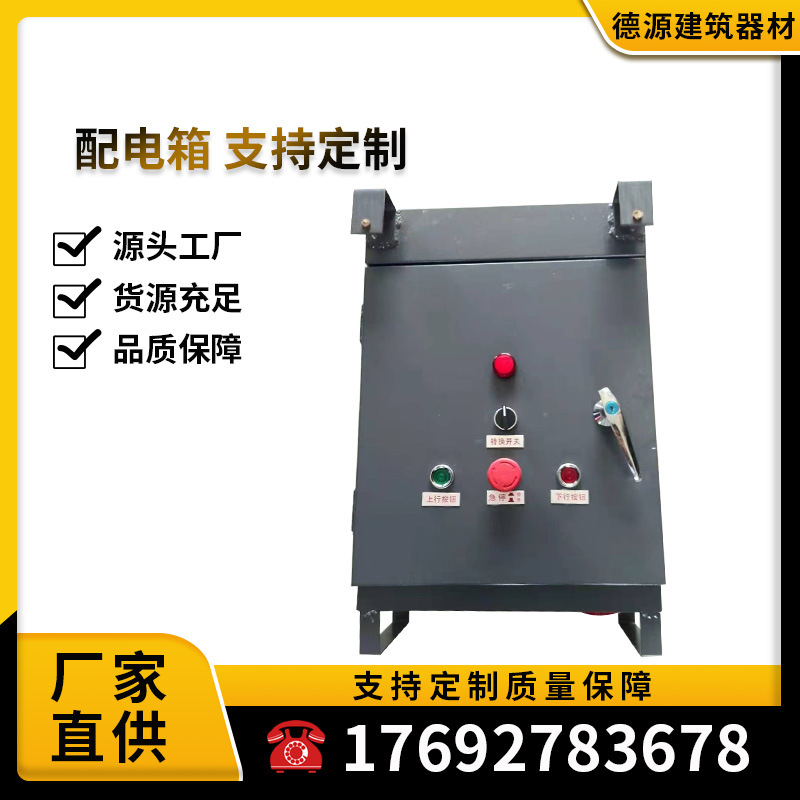 电动吊篮电控箱 原厂配电箱 630吊篮配电箱 路达电控箱 厂家直销