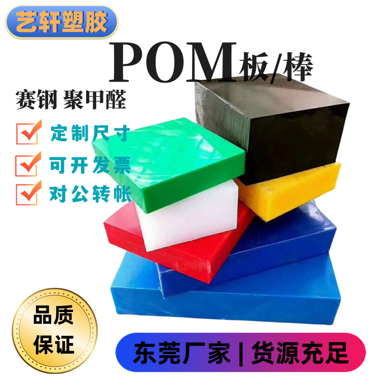 防静电pom板材/厂家耐磨易加工pom板白色 黑色 /东莞pom板材