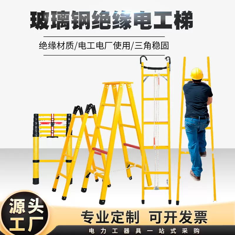玻璃钢绝缘梯直梯人字梯伸缩鱼竿梯电工检修便携绝缘梯子单梯厂家