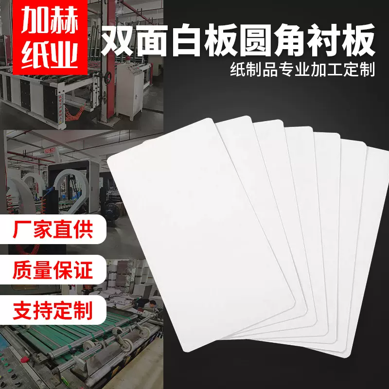厂家直销双面白卡纸板 服装内衣包装纸板硬板纸 圆角防勾丝现货