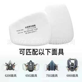 5N11CN过滤棉6200/7502/ 6800通用型防毒面具配件 KN95防尘滤棉