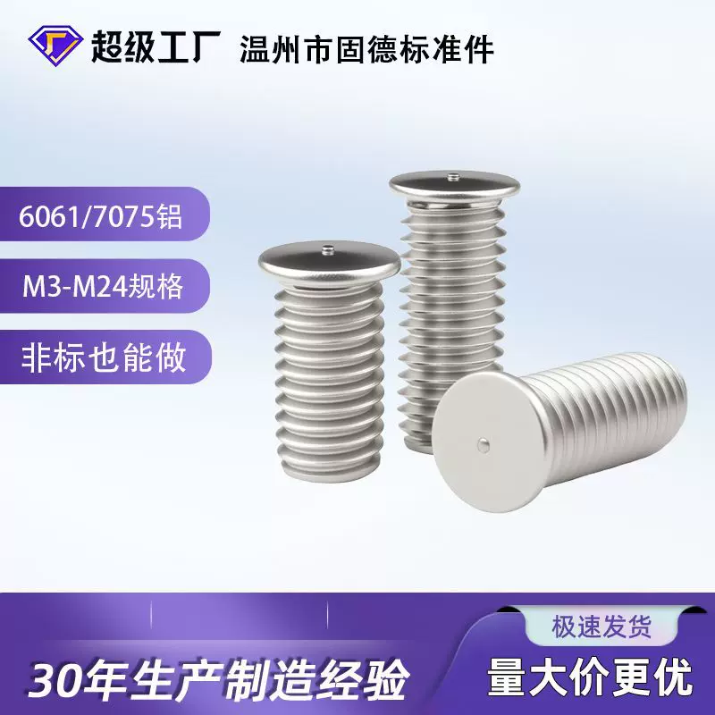 螺丝焊接铝钉自攻手拧钻尾平内六角m368加沉头吊环栓五金配件螺栓