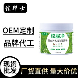School uniform clean wash school uniform stain removal artifact explosive salt strong stain removal yellow increase white clothing cleaning agent