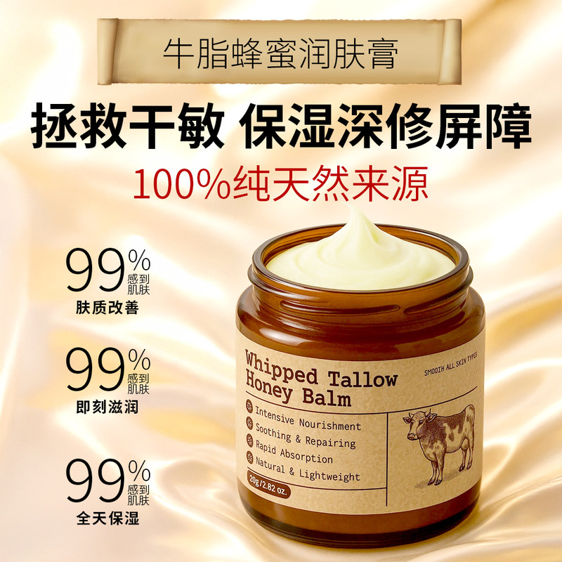 蜂蜜牛脂保湿クリームの国境を越えた特別供給、穏やかな修復、保湿、若返り、天然牧草牛脂クリーム|undefined