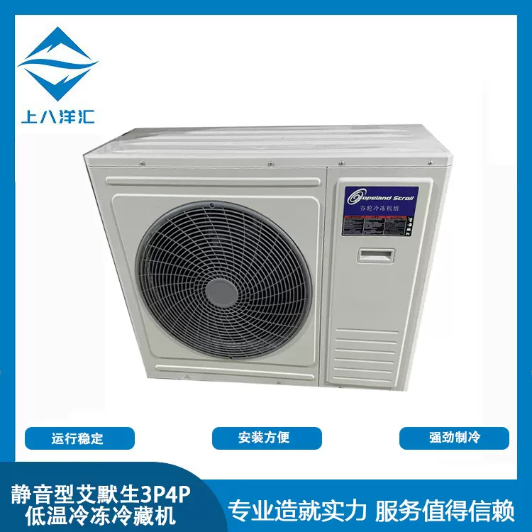 静音型艾默生3P4P低温冷冻冷藏机主双层变距翅片高效冷冻速冻食品