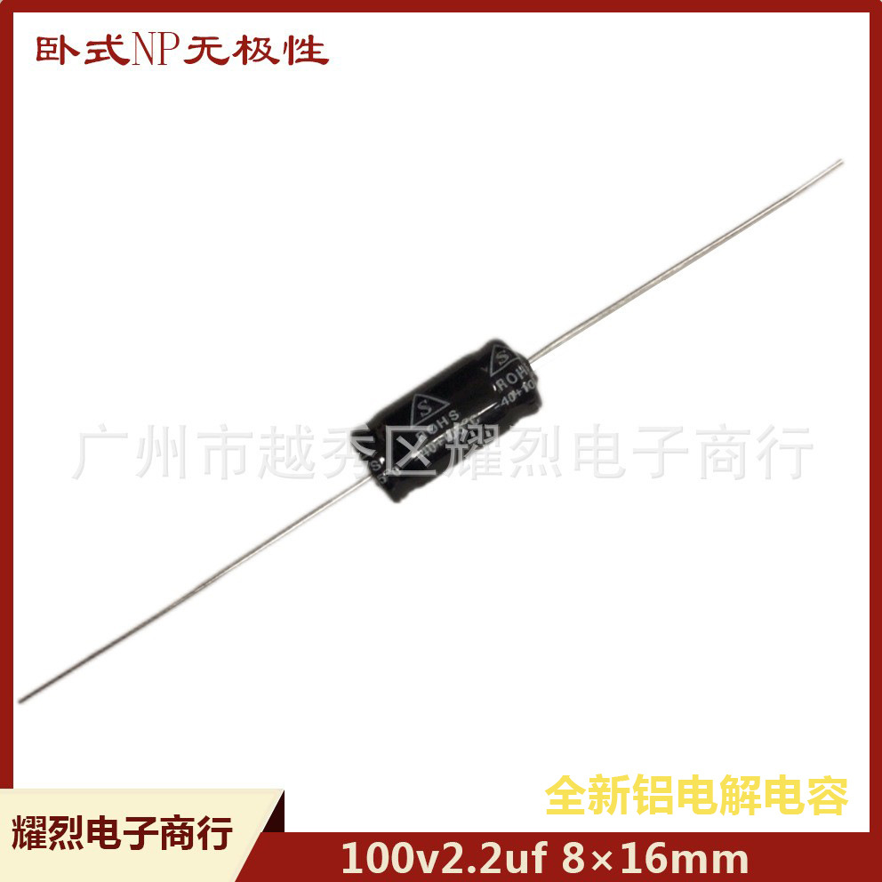 全新 卧式NP无极性铝电解电容 100v2.2uf 8×16mm音频轴向电容无极