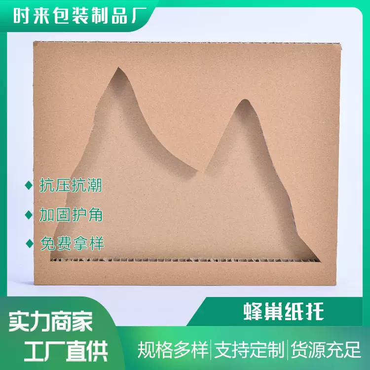 厂家直销蜂窝纸托 蜂窝纸托盘 蜂窝型纸板包装按需制作