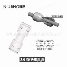 汉兰尼净水3分PE水管免卡快插接头I型直通直饮纯水机过滤通用配件