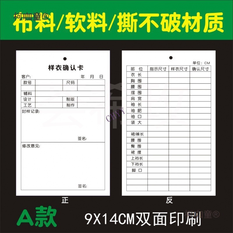 布料样衣批版卡水洗唛吊牌衣服样板卡片撕不破样衣挂卡服装麦太保