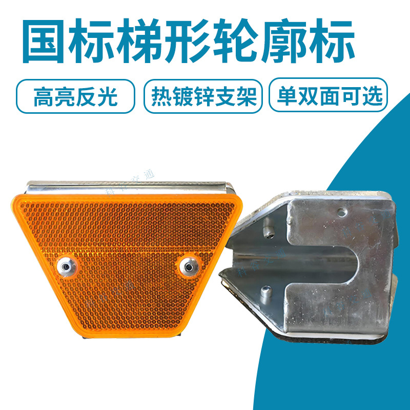 单双面附着式轮廓标波形反光标矩形诱导标非标国标梯形轮廓标