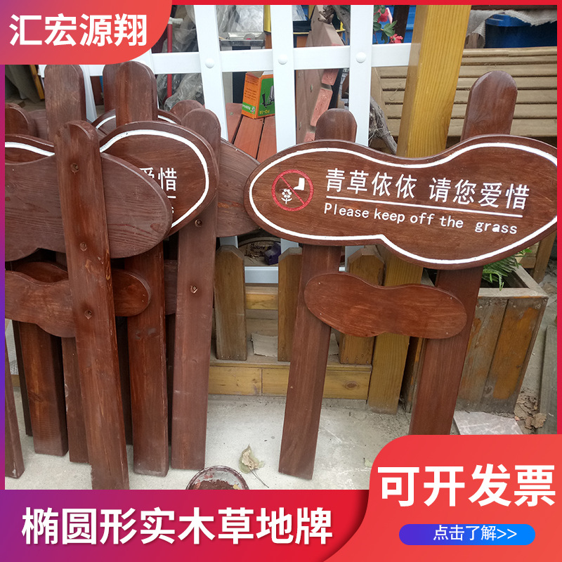 厂家椭圆形实木草地牌护花草牌广告标识草坪宣传提示牌生产批发