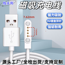 磁吸充电线智能手表榨汁杯4针7.6mm充电线USB手环磁吸数据线 60CM