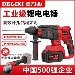 Delixi Brushless Rechargeable Electric Hammer Electric Pick Three-Purpose High-Power Industrial Impact Electric Drill Bare Metal Lithium Battery
