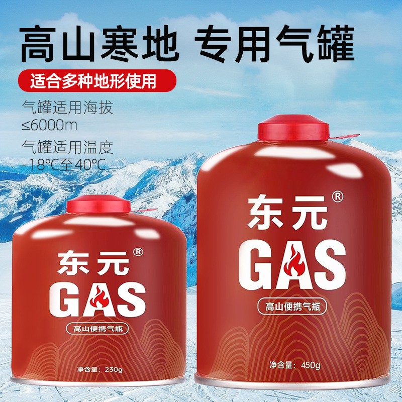 东元户外高山气罐便携露营扁罐瓦斯燃气炉具液化气大容量高原气罐