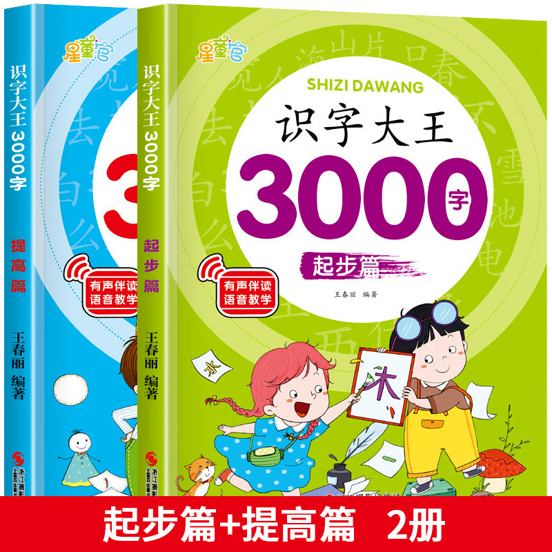 幼児は字を知っています。|undefined