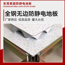 计算机监控室空架空600抗静电活动地板砖 全钢无边防静电地板批发