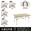 [Five -piece set] Long table+moon chair white four -handed