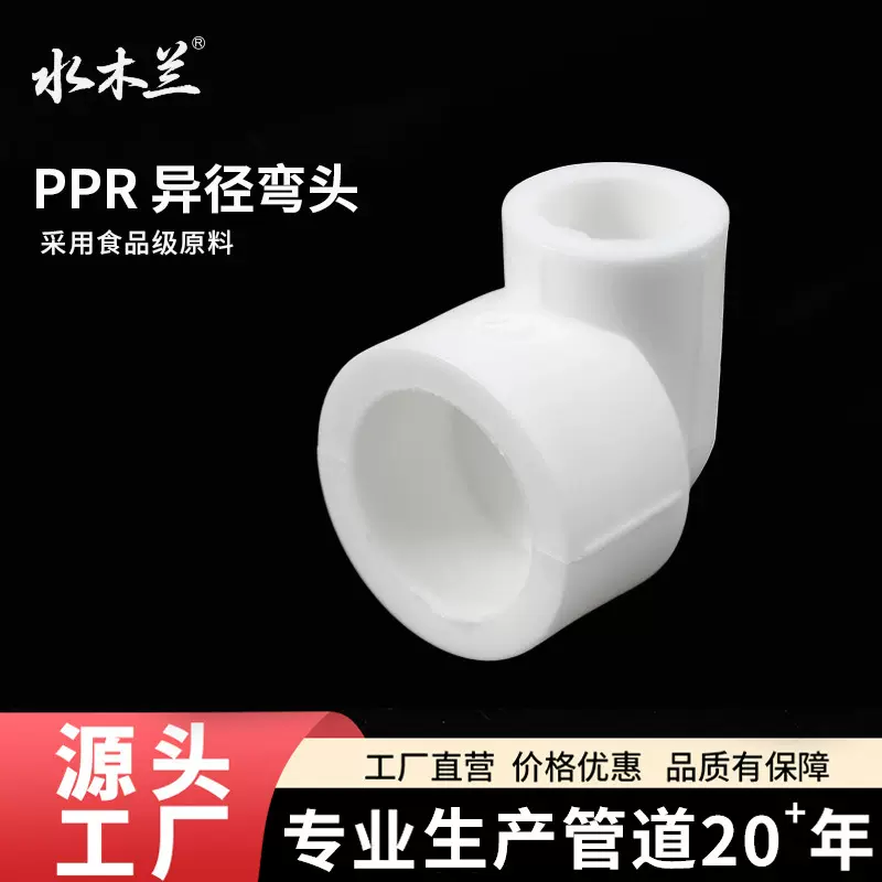 工厂直供白色ppr异径管件加厚冷热水管配件 20 25 32水暖配件硬管