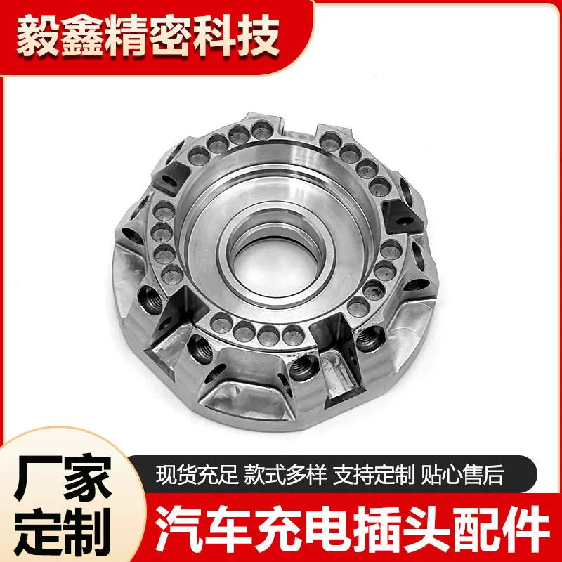 汽车充电插头配件加工 精密铸造非标不锈钢 五金精密机械零件加工