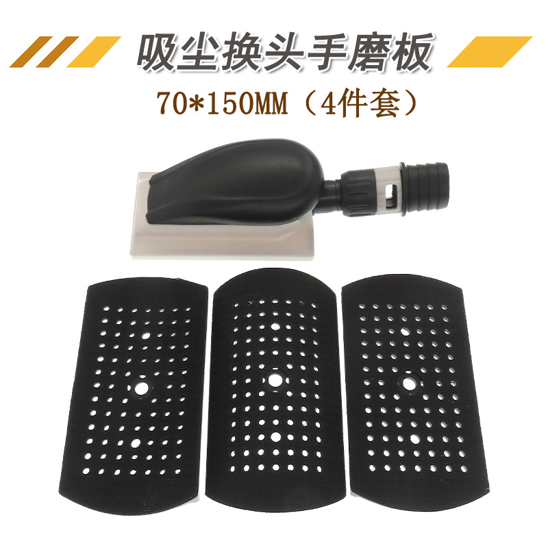 70*150mm吸尘手磨板汽车打磨抛光可调节手推板4件套干磨机手磨板