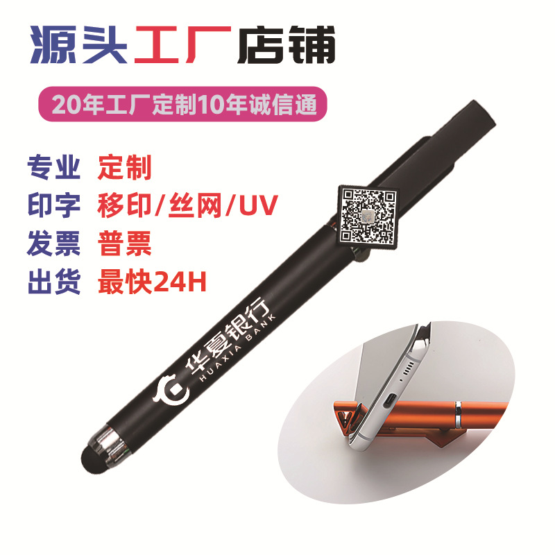 Impresión personalizada de códigos QR publicitarios soporte de teléfono móvil pantalla táctil cuatro en uno 0.5m pluma neutra de publicidad negra