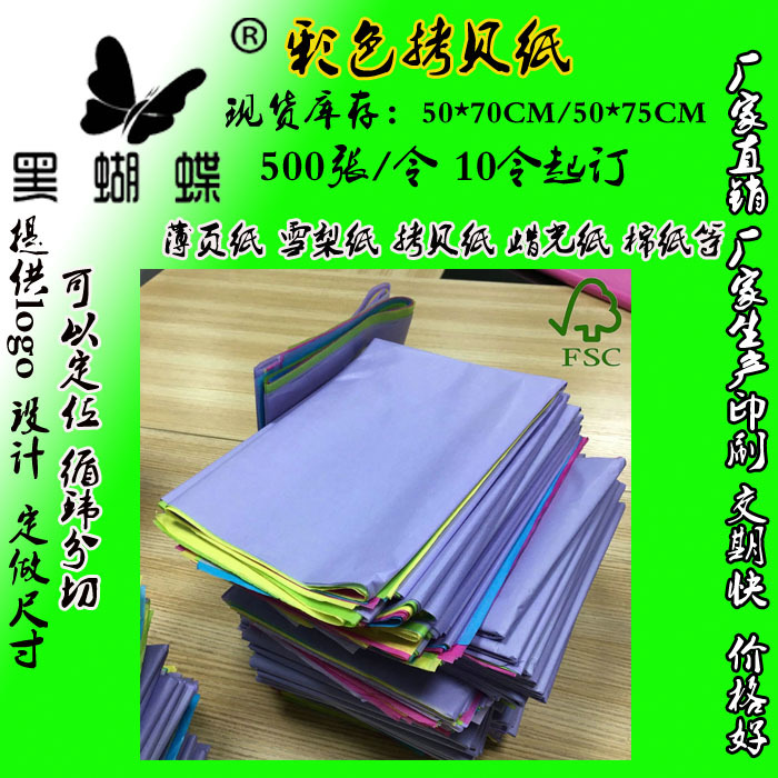 17克彩色印刷礼品包装纸临摹纸薄页纸拷贝纸定制生产厂家