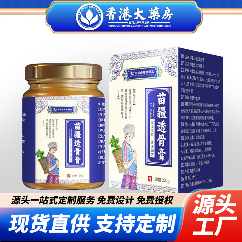 李时珍苗疆透骨膏关节按摩膏颈肩腰椎膏筋骨疼痛膏关节膏批发代发|undefined
